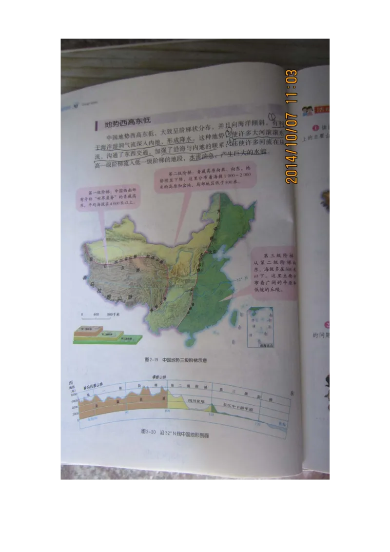 湘教版八年级地理上册_初中电子课本_7.地理_湘教版_上册
