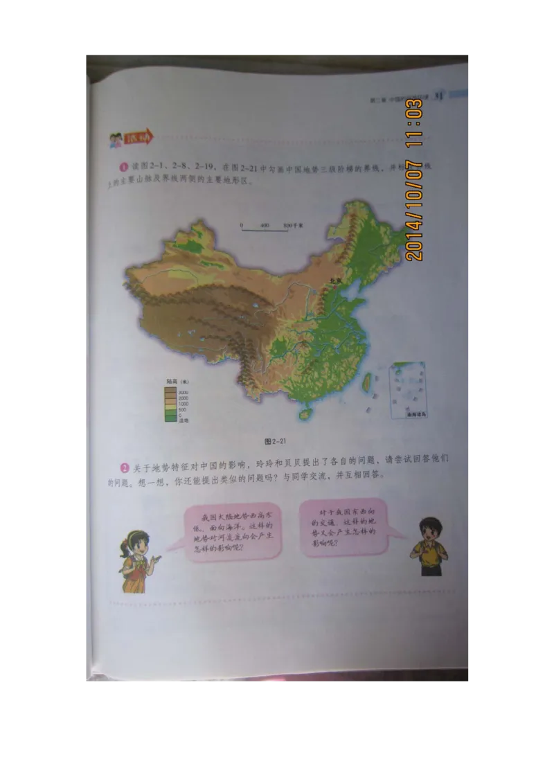 湘教版八年级地理上册_初中电子课本_7.地理_湘教版_上册