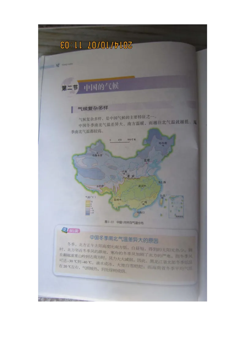 湘教版八年级地理上册_初中电子课本_7.地理_湘教版_上册