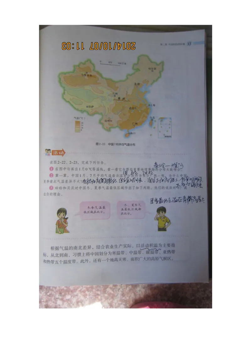 湘教版八年级地理上册_初中电子课本_7.地理_湘教版_上册
