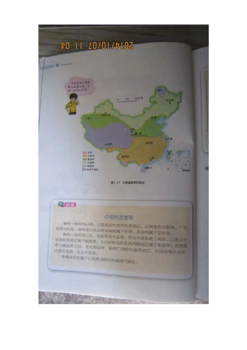 湘教版八年级地理上册_初中电子课本_7.地理_湘教版_上册