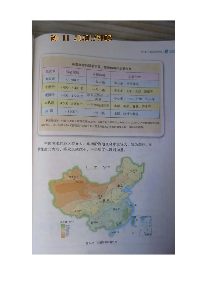 湘教版八年级地理上册_初中电子课本_7.地理_湘教版_上册