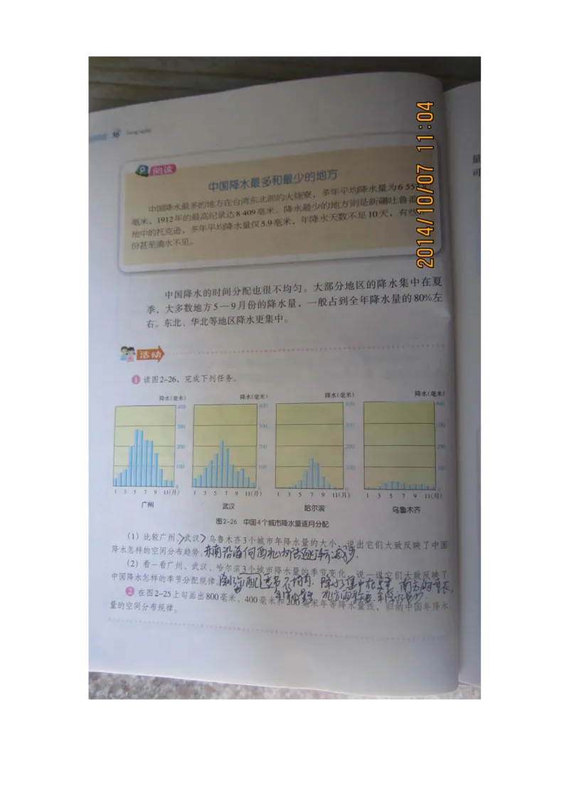 湘教版八年级地理上册_初中电子课本_7.地理_湘教版_上册