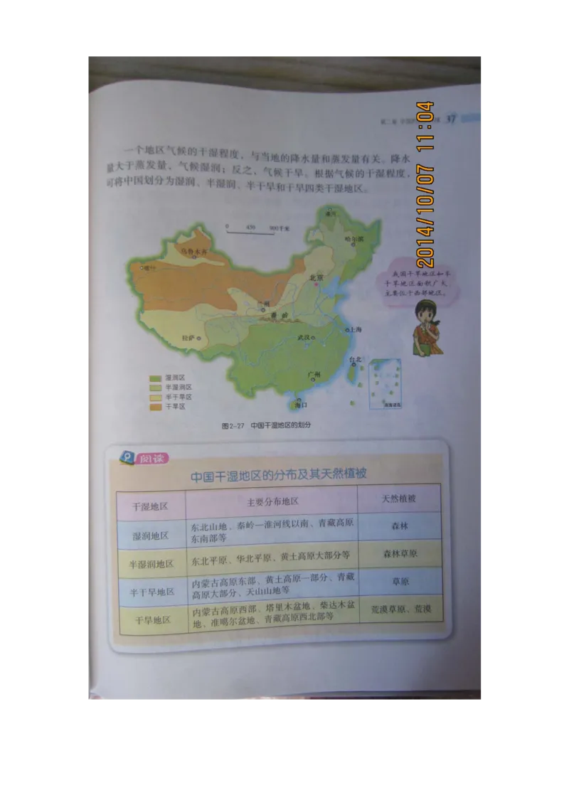 湘教版八年级地理上册_初中电子课本_7.地理_湘教版_上册