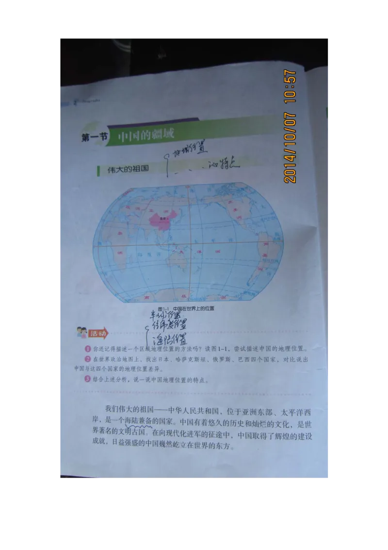 湘教版八年级地理上册_初中电子课本_7.地理_湘教版_上册