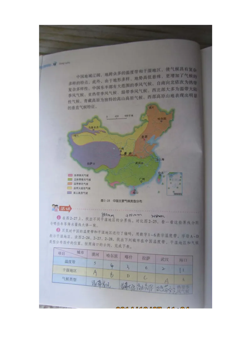 湘教版八年级地理上册_初中电子课本_7.地理_湘教版_上册