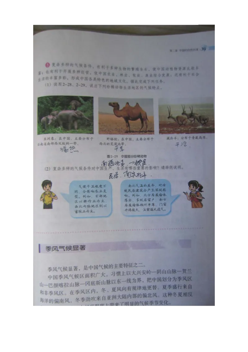 湘教版八年级地理上册_初中电子课本_7.地理_湘教版_上册