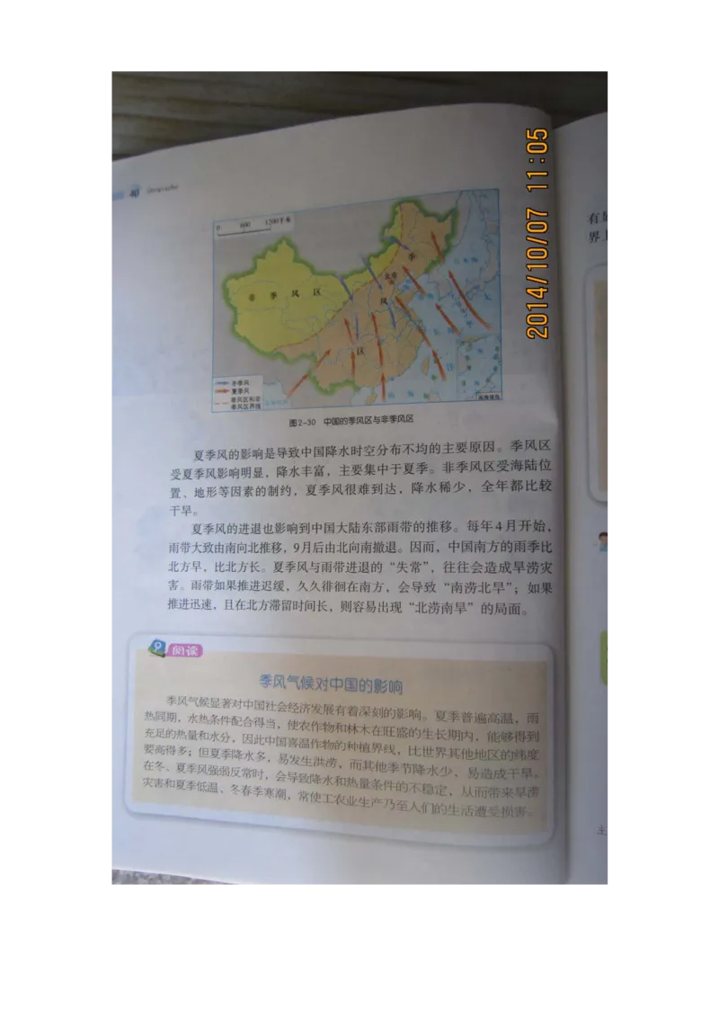 湘教版八年级地理上册_初中电子课本_7.地理_湘教版_上册
