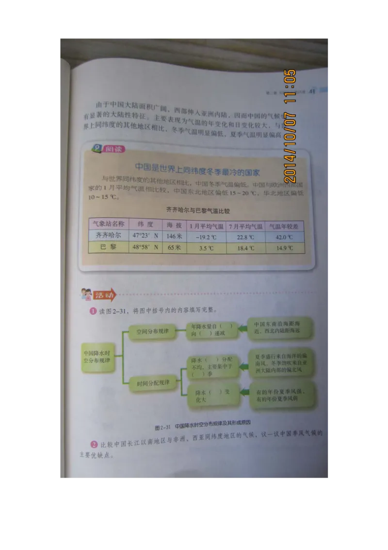 湘教版八年级地理上册_初中电子课本_7.地理_湘教版_上册