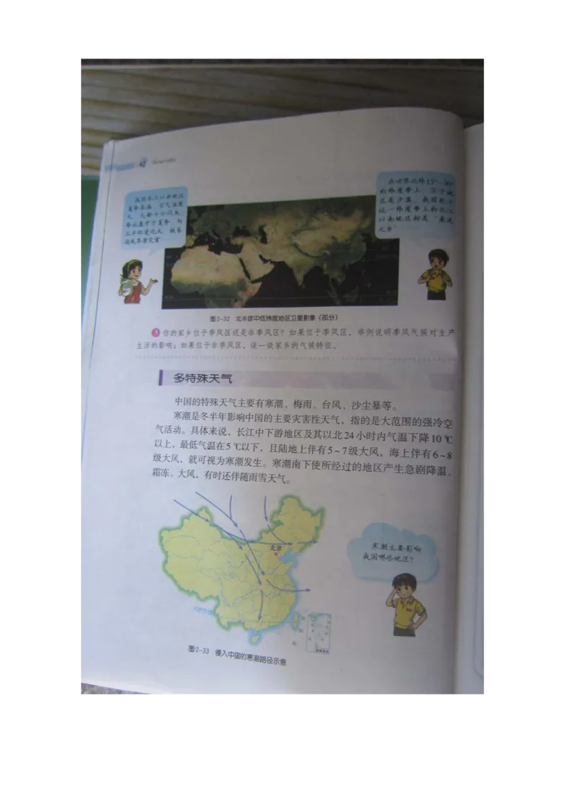 湘教版八年级地理上册_初中电子课本_7.地理_湘教版_上册