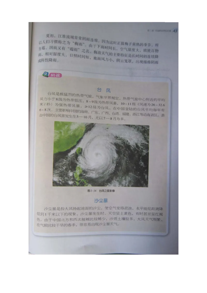 湘教版八年级地理上册_初中电子课本_7.地理_湘教版_上册