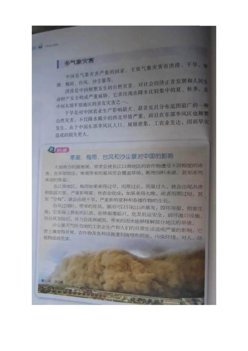 湘教版八年级地理上册_初中电子课本_7.地理_湘教版_上册
