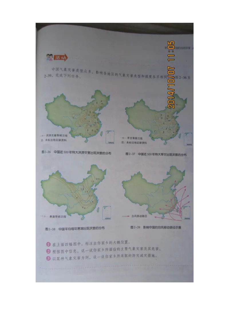 湘教版八年级地理上册_初中电子课本_7.地理_湘教版_上册