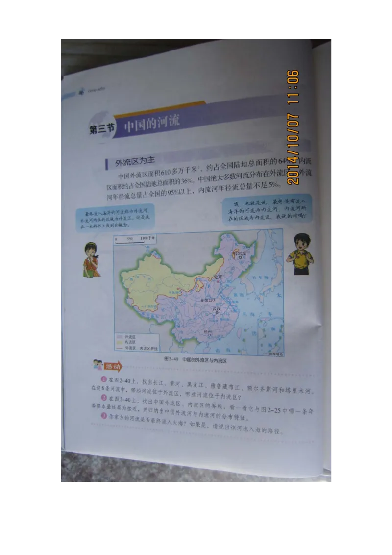 湘教版八年级地理上册_初中电子课本_7.地理_湘教版_上册