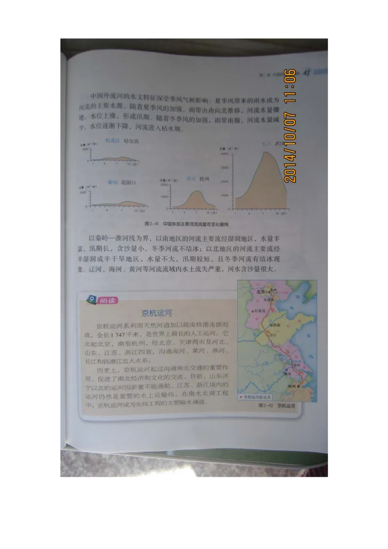 湘教版八年级地理上册_初中电子课本_7.地理_湘教版_上册