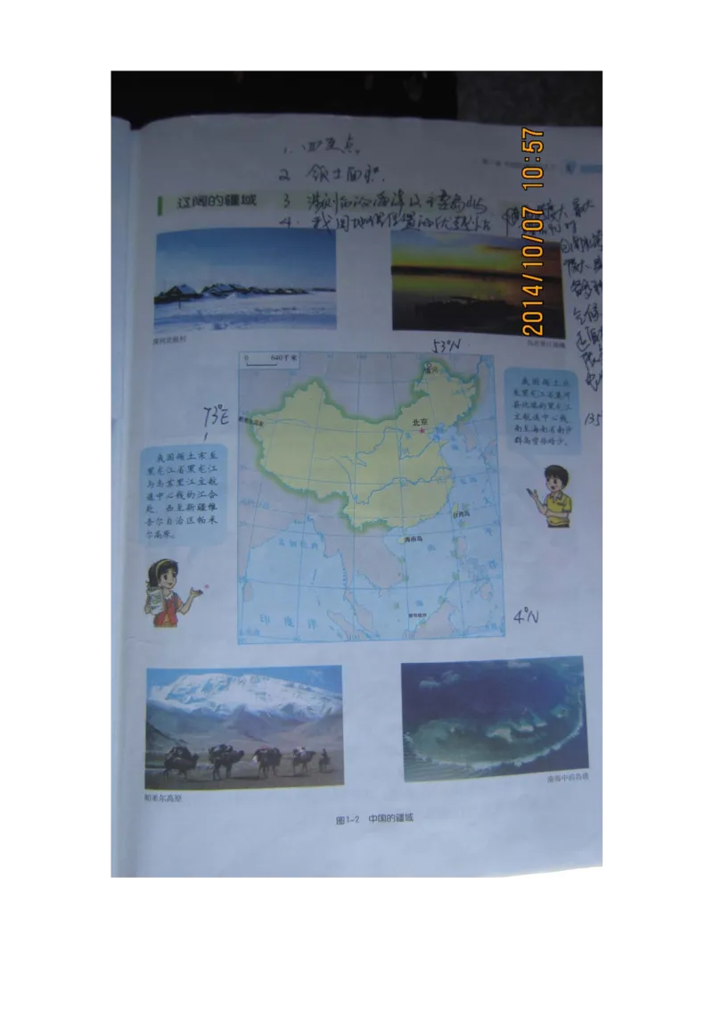 湘教版八年级地理上册_初中电子课本_7.地理_湘教版_上册