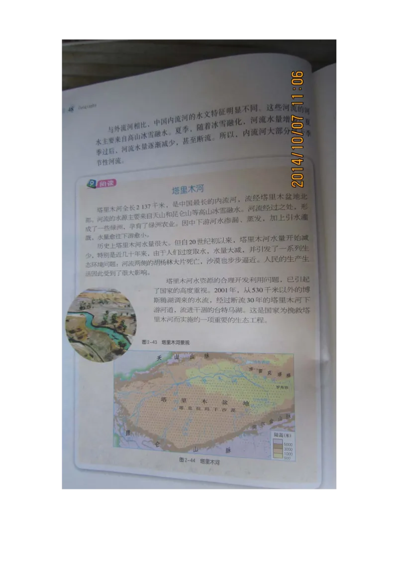 湘教版八年级地理上册_初中电子课本_7.地理_湘教版_上册