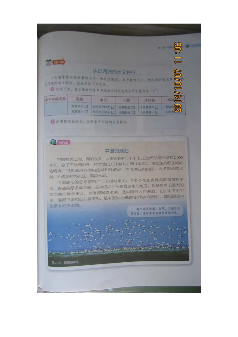 湘教版八年级地理上册_初中电子课本_7.地理_湘教版_上册