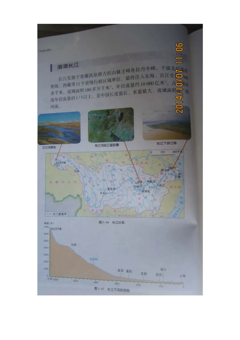 湘教版八年级地理上册_初中电子课本_7.地理_湘教版_上册