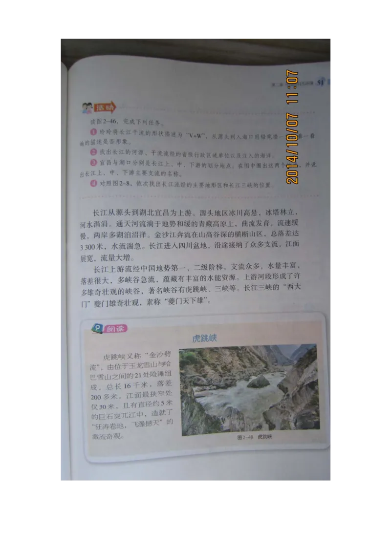 湘教版八年级地理上册_初中电子课本_7.地理_湘教版_上册
