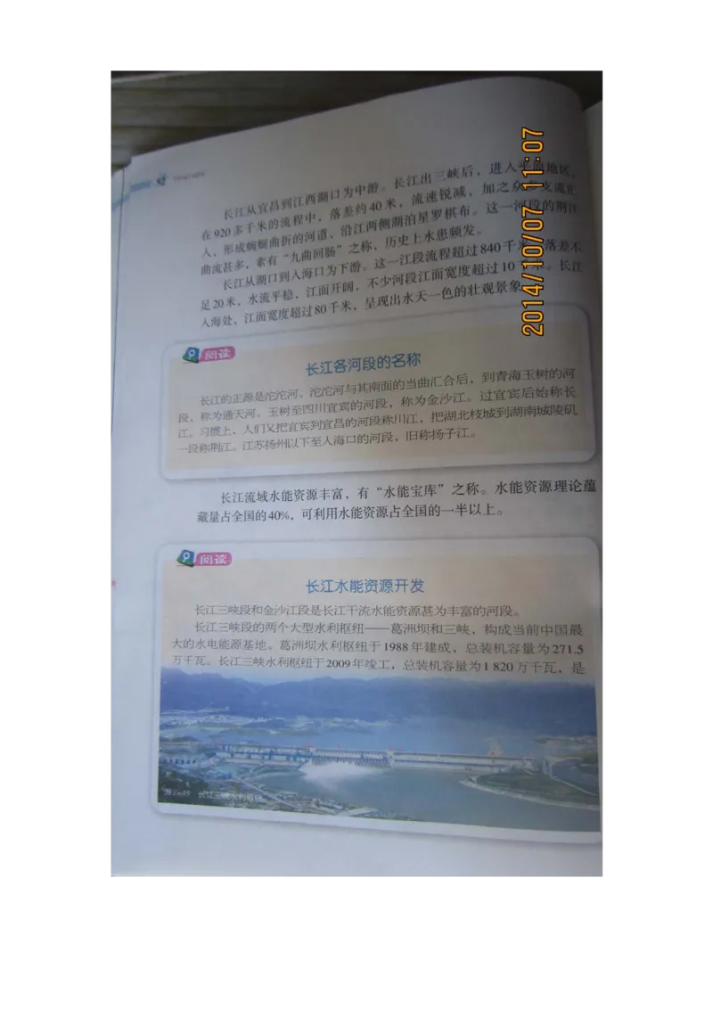湘教版八年级地理上册_初中电子课本_7.地理_湘教版_上册