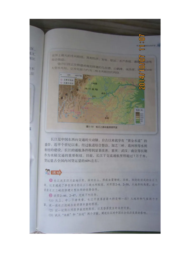 湘教版八年级地理上册_初中电子课本_7.地理_湘教版_上册