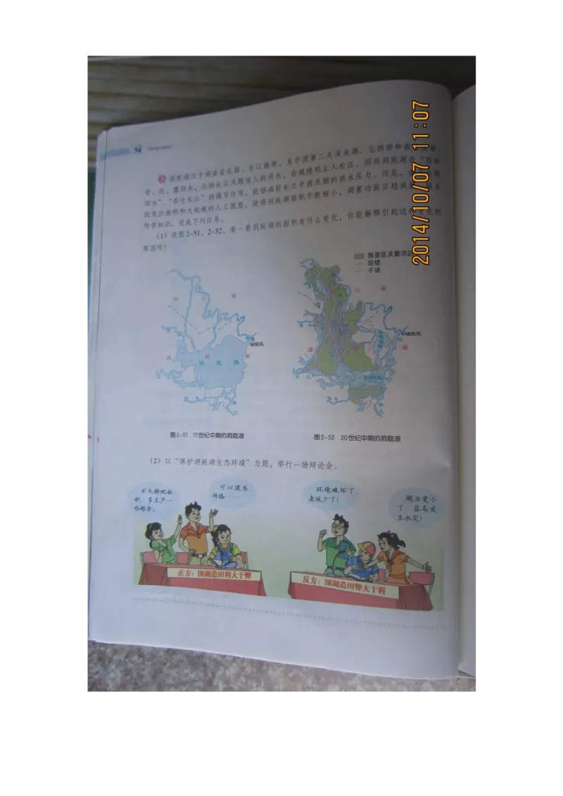 湘教版八年级地理上册_初中电子课本_7.地理_湘教版_上册