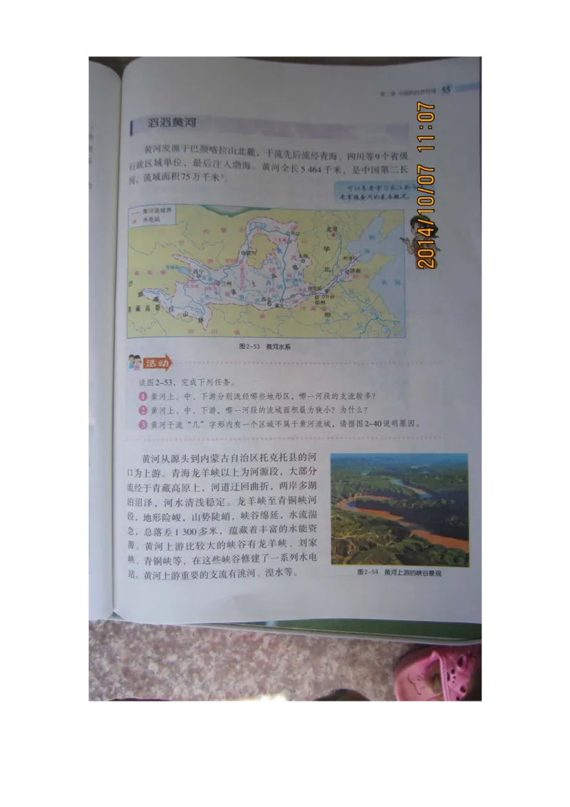 湘教版八年级地理上册_初中电子课本_7.地理_湘教版_上册