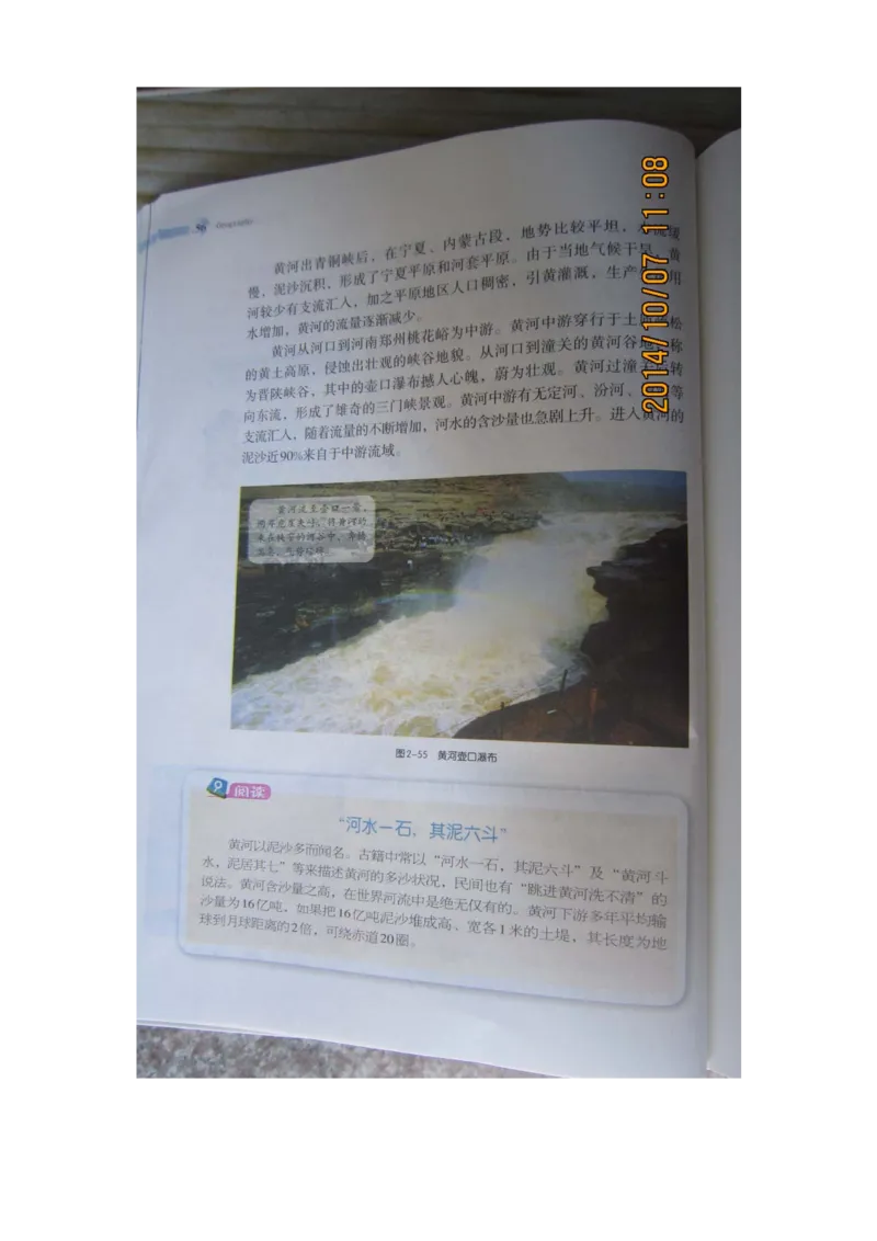 湘教版八年级地理上册_初中电子课本_7.地理_湘教版_上册