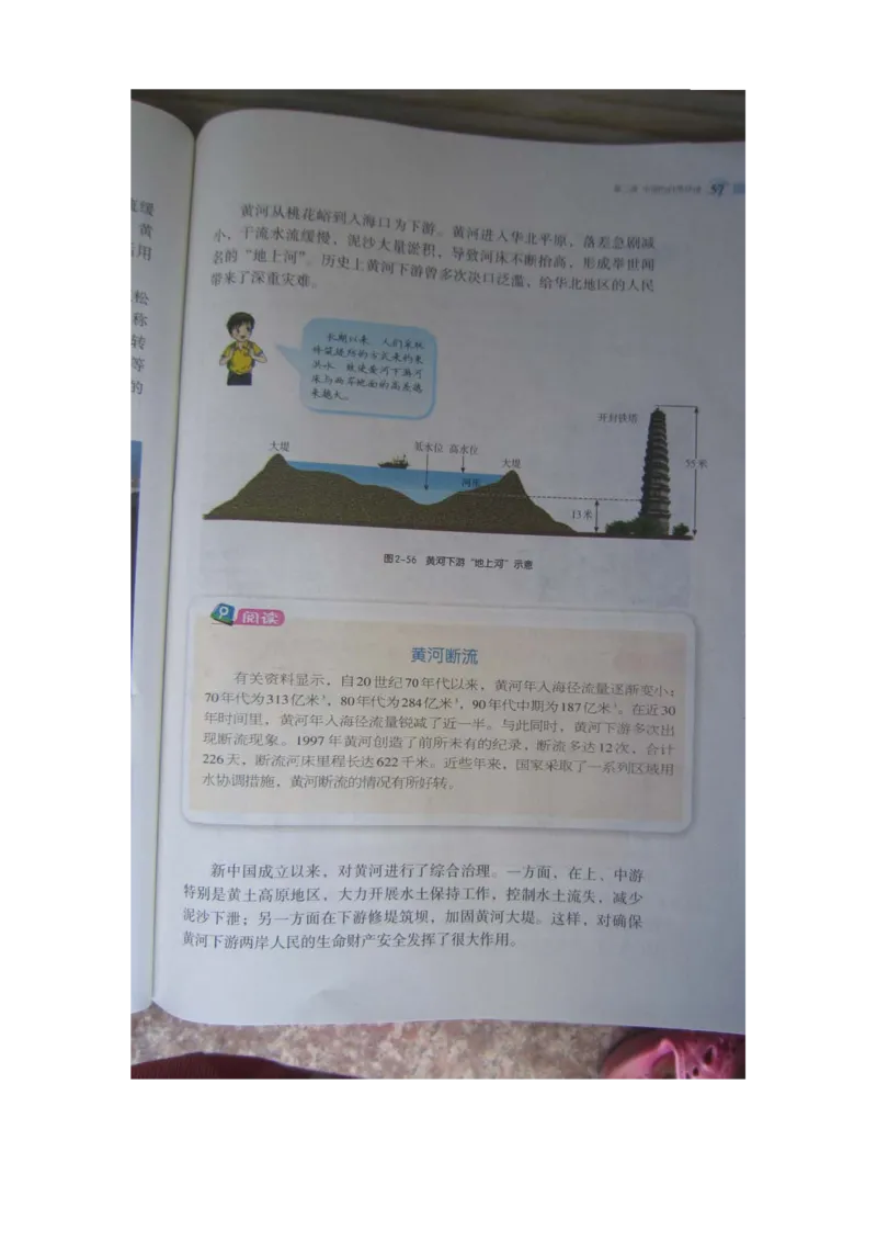 湘教版八年级地理上册_初中电子课本_7.地理_湘教版_上册