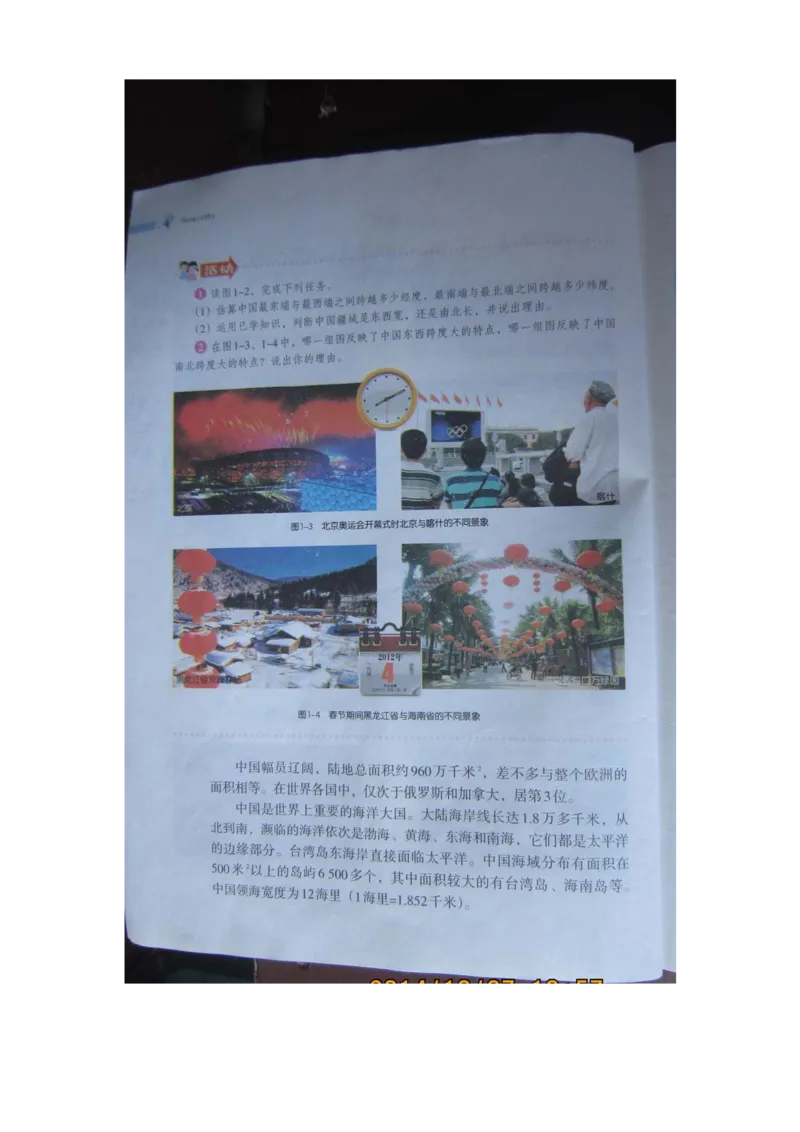 湘教版八年级地理上册_初中电子课本_7.地理_湘教版_上册