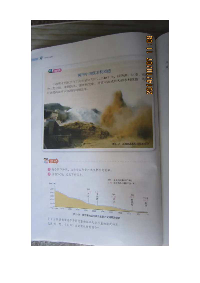 湘教版八年级地理上册_初中电子课本_7.地理_湘教版_上册