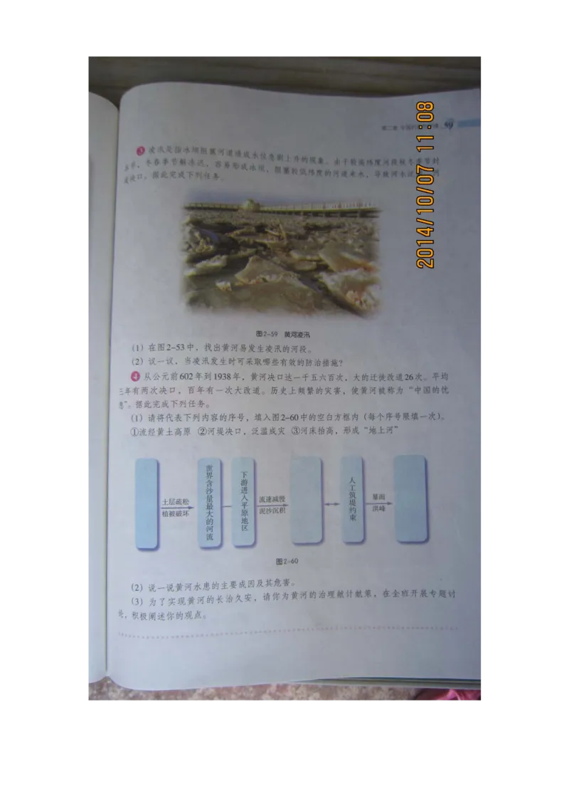 湘教版八年级地理上册_初中电子课本_7.地理_湘教版_上册