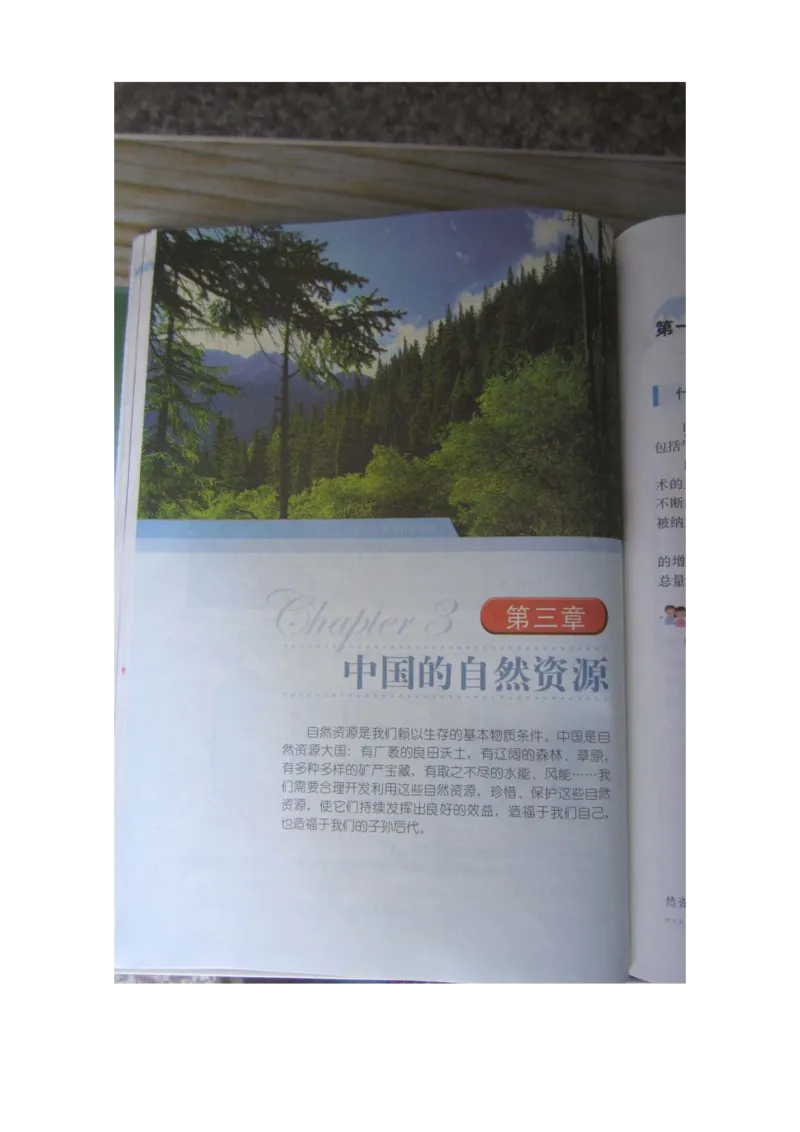 湘教版八年级地理上册_初中电子课本_7.地理_湘教版_上册