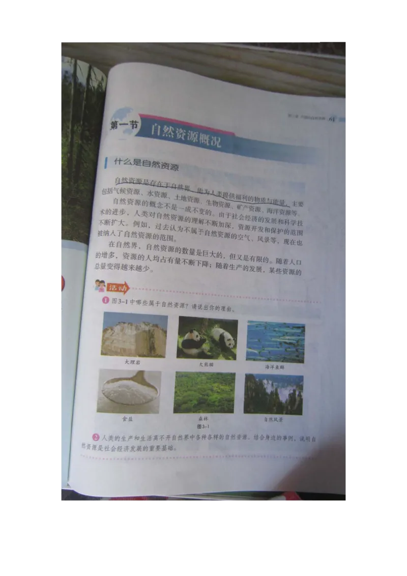 湘教版八年级地理上册_初中电子课本_7.地理_湘教版_上册