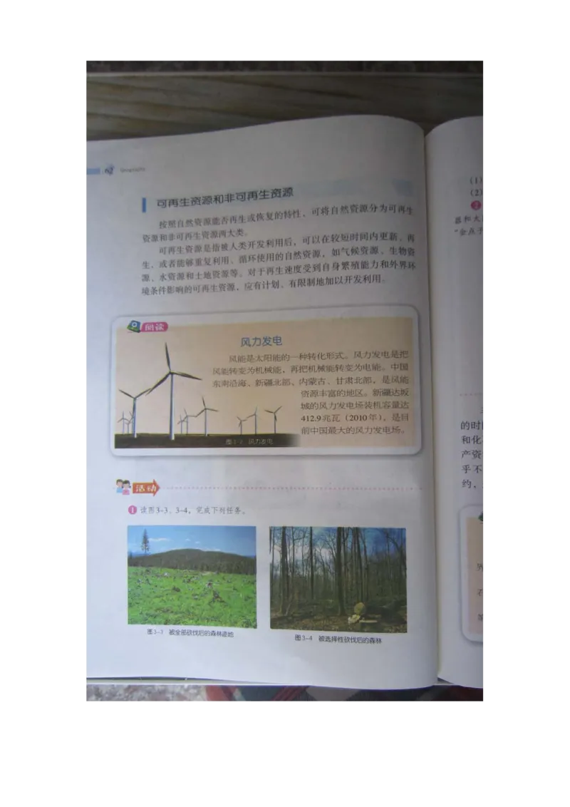 湘教版八年级地理上册_初中电子课本_7.地理_湘教版_上册