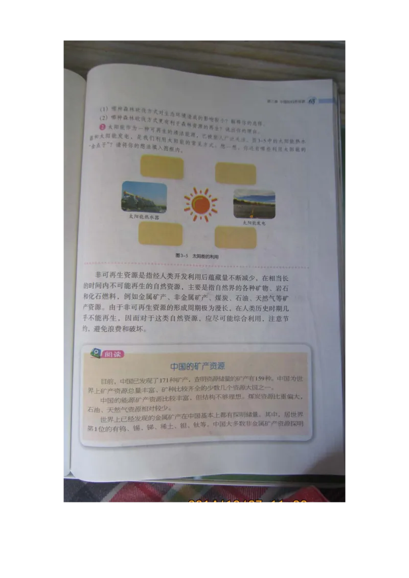 湘教版八年级地理上册_初中电子课本_7.地理_湘教版_上册