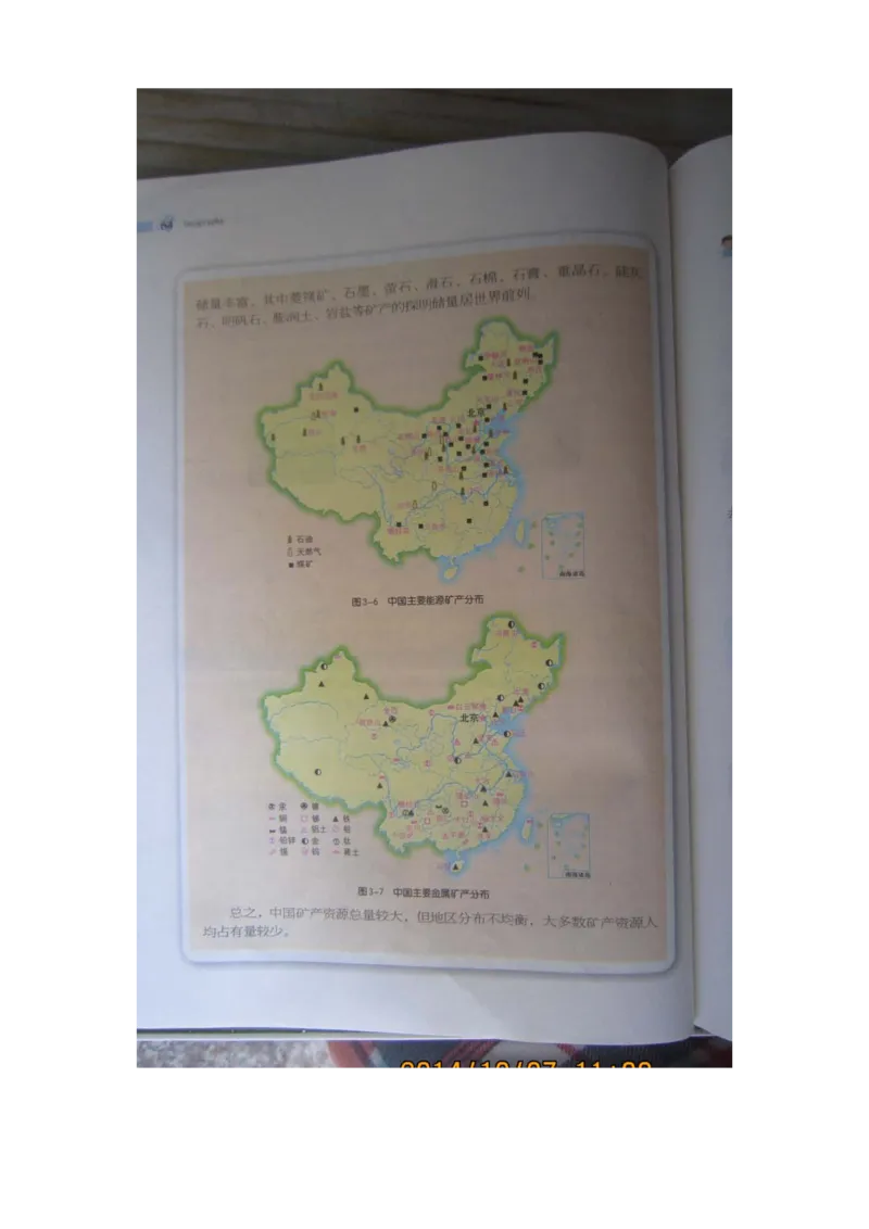 湘教版八年级地理上册_初中电子课本_7.地理_湘教版_上册