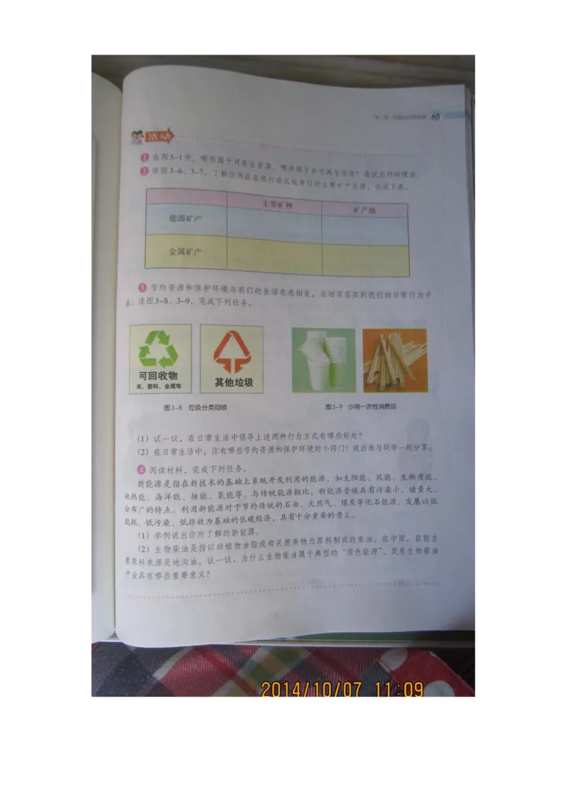 湘教版八年级地理上册_初中电子课本_7.地理_湘教版_上册