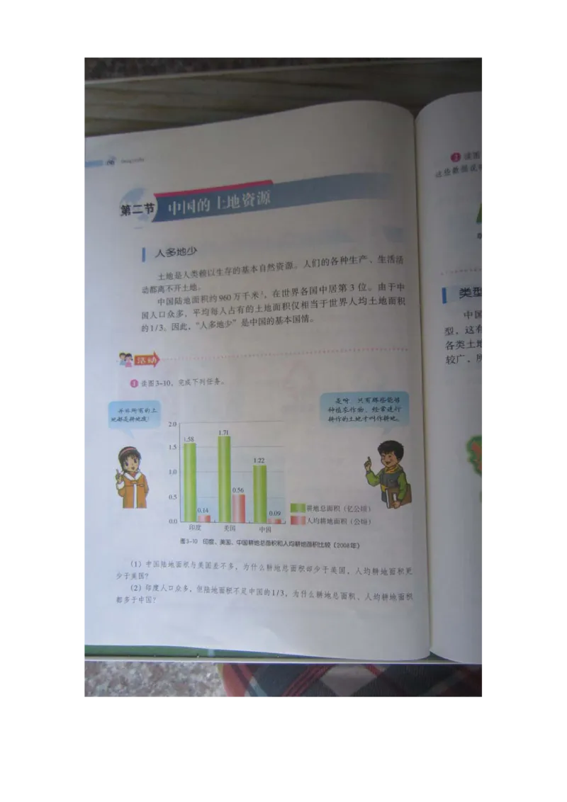 湘教版八年级地理上册_初中电子课本_7.地理_湘教版_上册