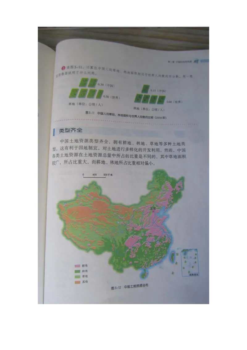 湘教版八年级地理上册_初中电子课本_7.地理_湘教版_上册
