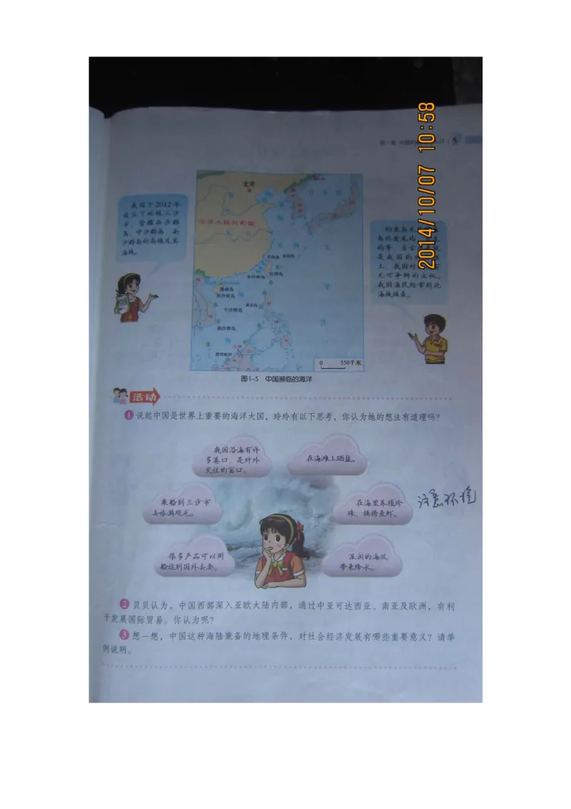 湘教版八年级地理上册_初中电子课本_7.地理_湘教版_上册
