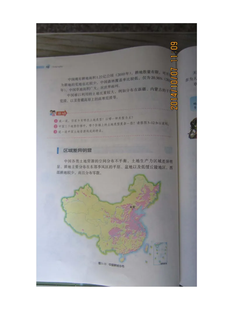 湘教版八年级地理上册_初中电子课本_7.地理_湘教版_上册