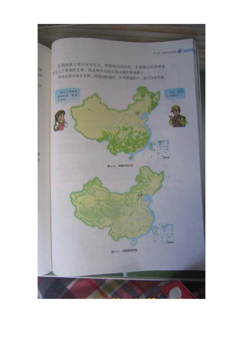 湘教版八年级地理上册_初中电子课本_7.地理_湘教版_上册