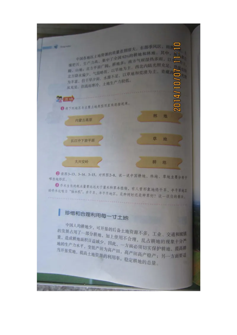 湘教版八年级地理上册_初中电子课本_7.地理_湘教版_上册