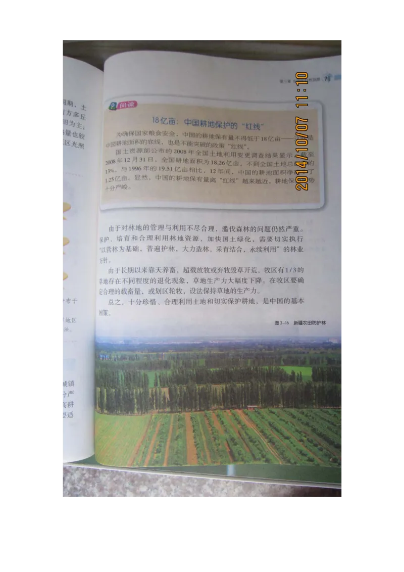 湘教版八年级地理上册_初中电子课本_7.地理_湘教版_上册