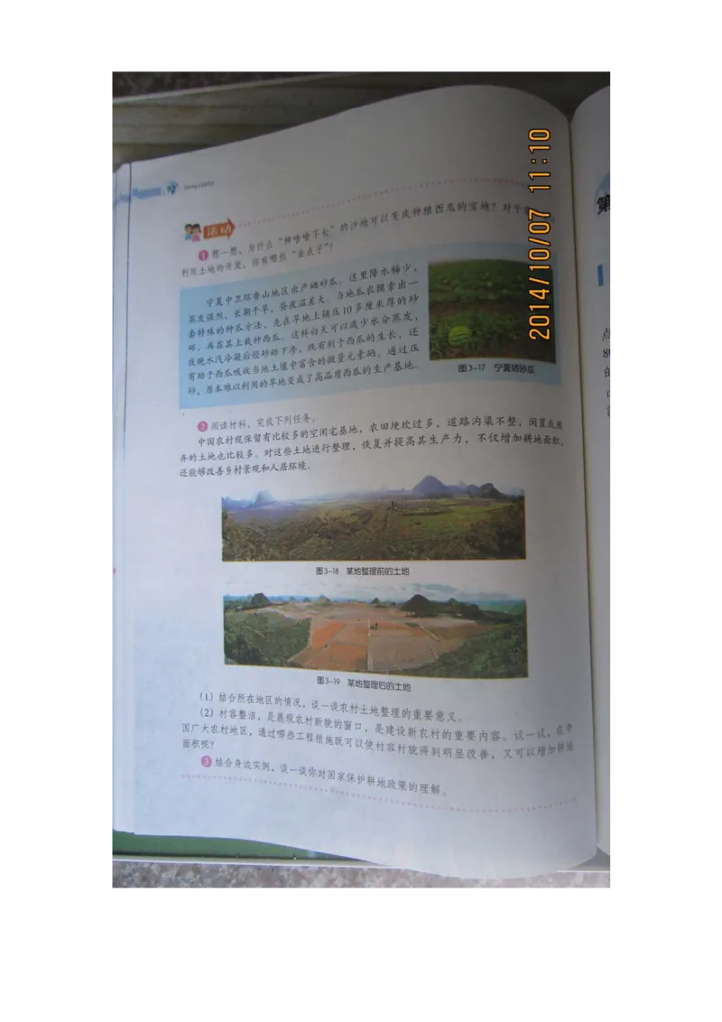 湘教版八年级地理上册_初中电子课本_7.地理_湘教版_上册