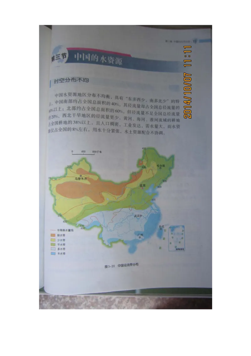 湘教版八年级地理上册_初中电子课本_7.地理_湘教版_上册