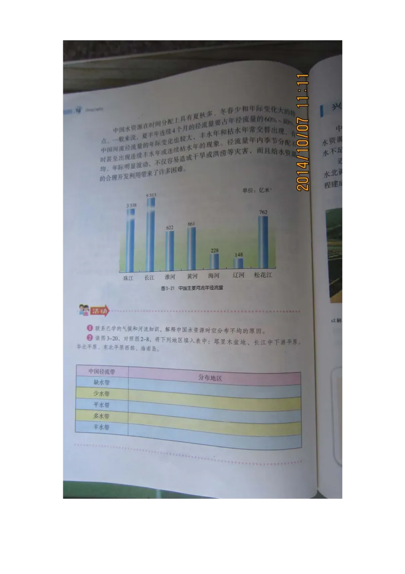 湘教版八年级地理上册_初中电子课本_7.地理_湘教版_上册