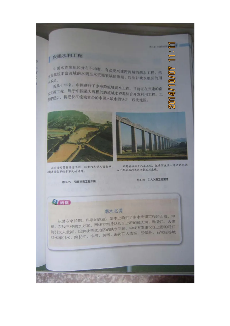 湘教版八年级地理上册_初中电子课本_7.地理_湘教版_上册